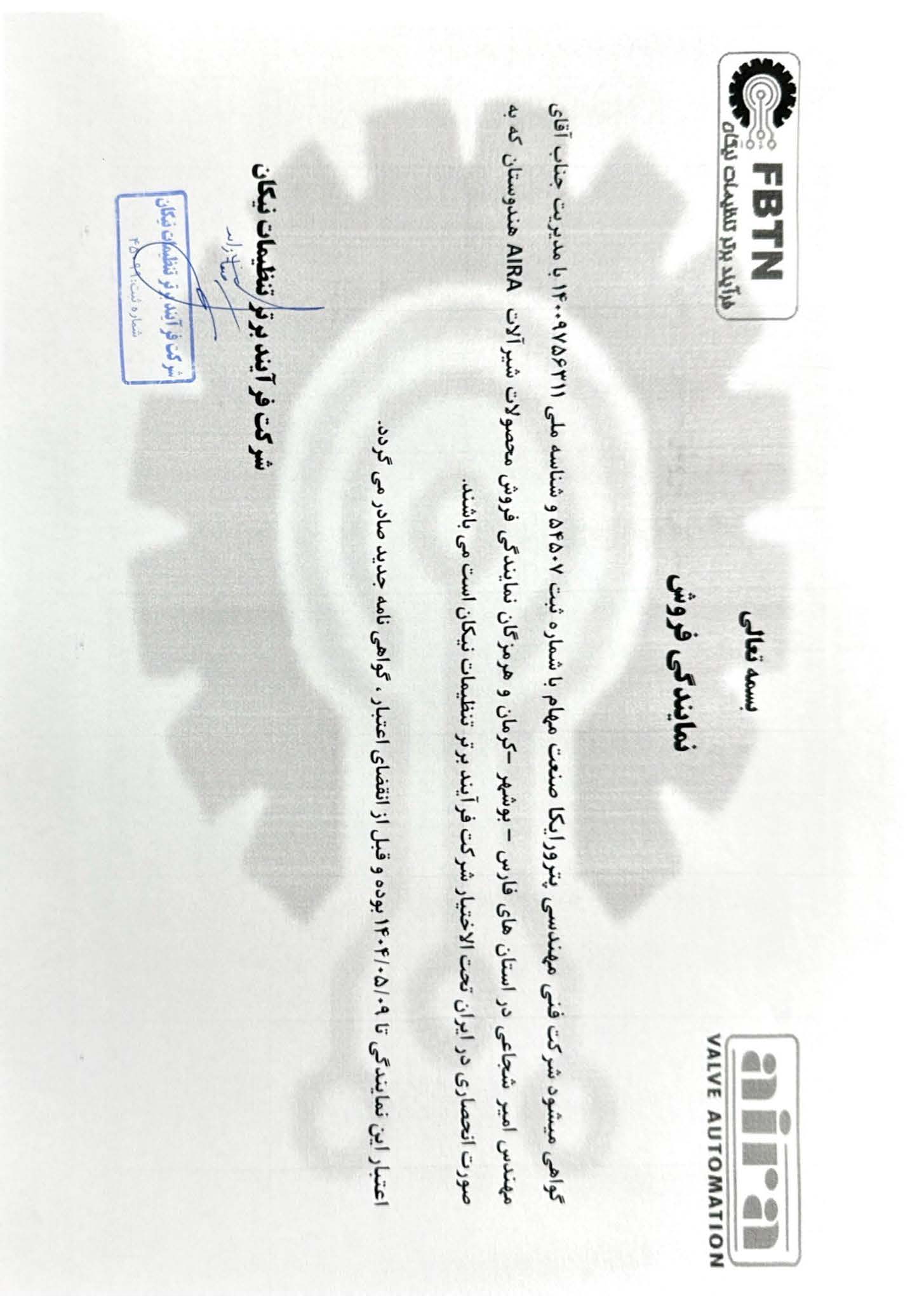 نمایندگی ولو Aira